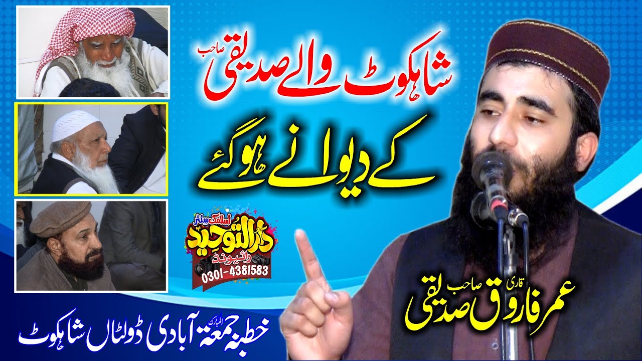 Qari Umar Farooq Siddiqui Topic Waldain Se Husn e Salook | Waldain Ke Huqooq | Parental Rights 2023