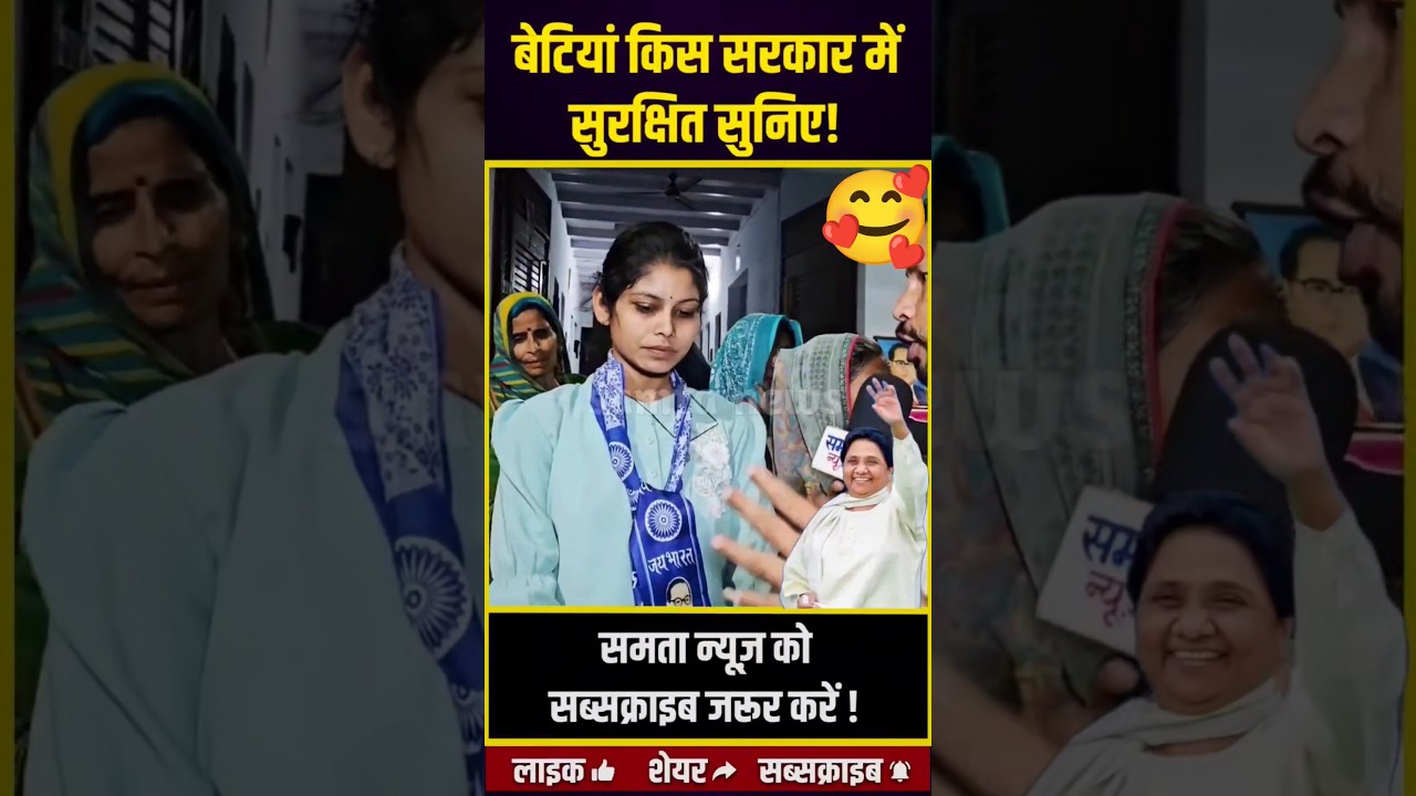 #shorts #bsp #mayawati #trending #viral