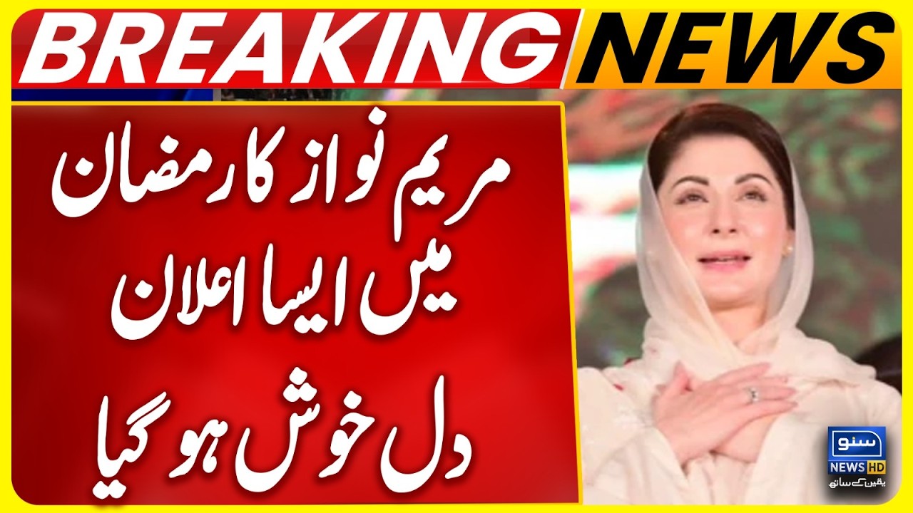 Maryam Nawaz Great Initiative In Ramadan | ‘Rahmat Card’ for Widows and Orphans in Punjab