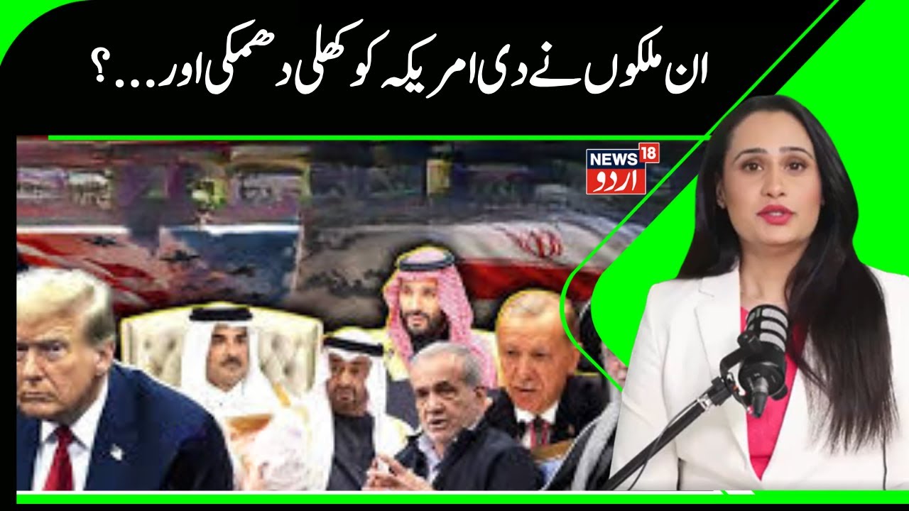 Iran - America War | These 3 Muslim countries stopped the US attack on Iran. |Saudi |Qatar | N18G