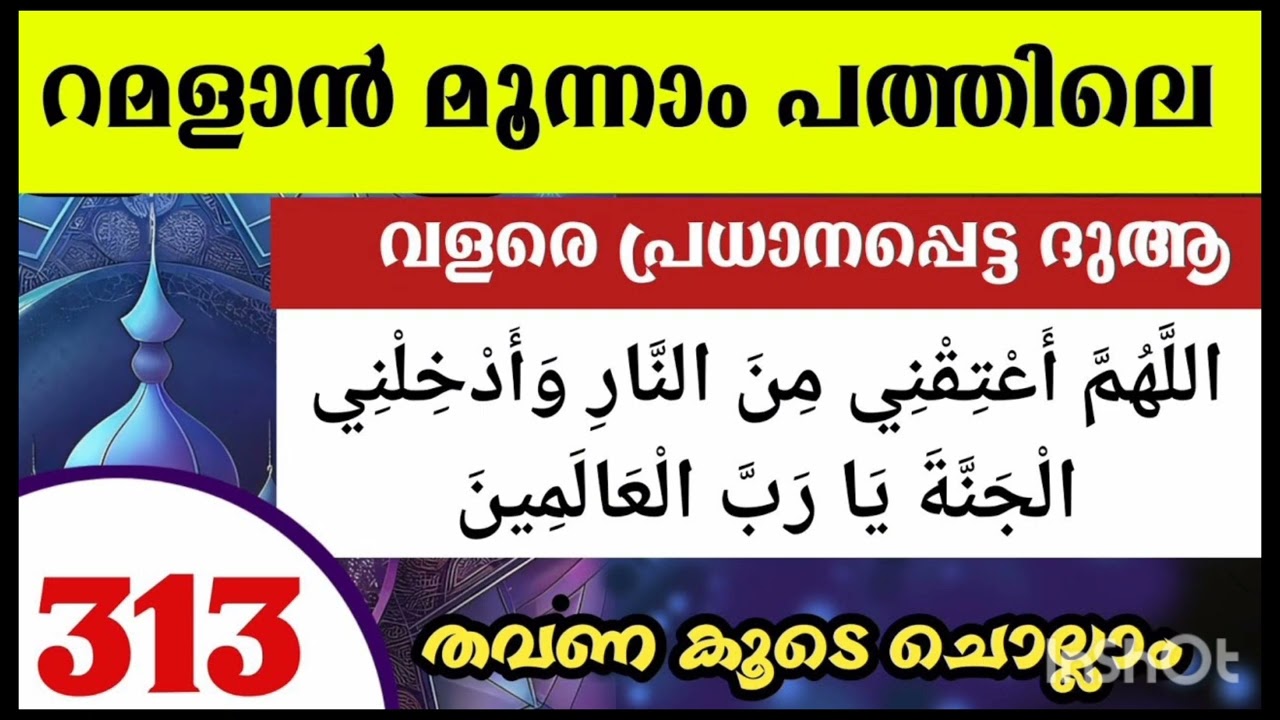 റമളാൻ മൂന്നാം പത്തിലേ ദുആ | Ramalan munnam pathile dua  |  seenaworld 