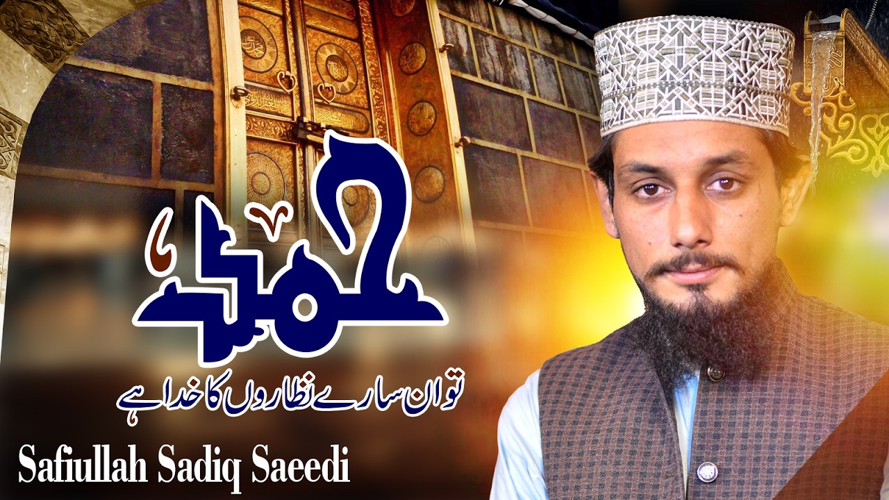 Tu In Saray Nazaron Ka Khuda Hai | Beautiful Hamd | Safiullah Sadiq Saeedi | Heart Touching Hamd