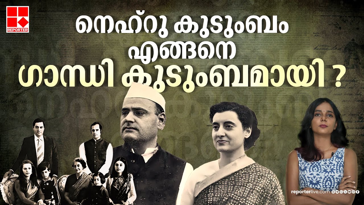 ഇന്ത്യ മറന്ന ​'ഗാന്ധി' | Feroze Gandhi | Indira Gandhi | Jawaharlal Nehru | Gandhi Family
