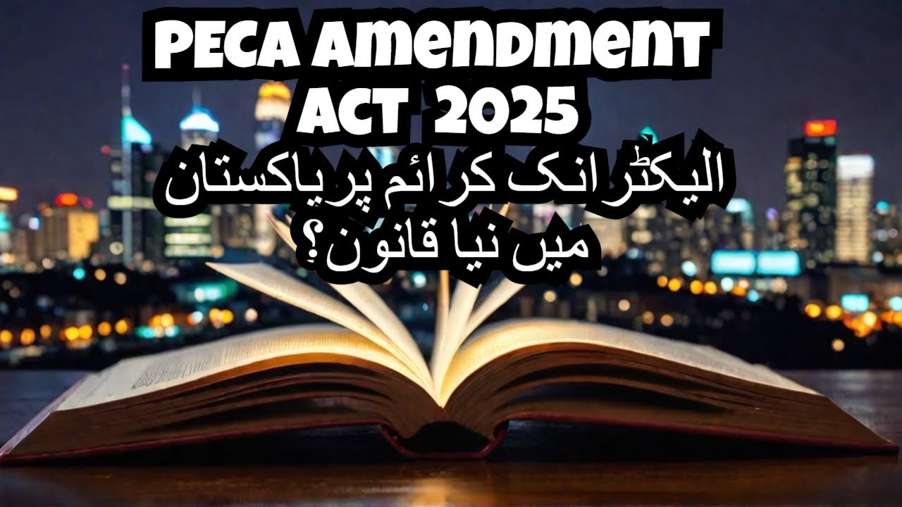 PECA Amendment  Act 2025  ییکا امینڈمینٹ ایکٹ  (Pakistan) Prevention of Electronic Crime Act 2025