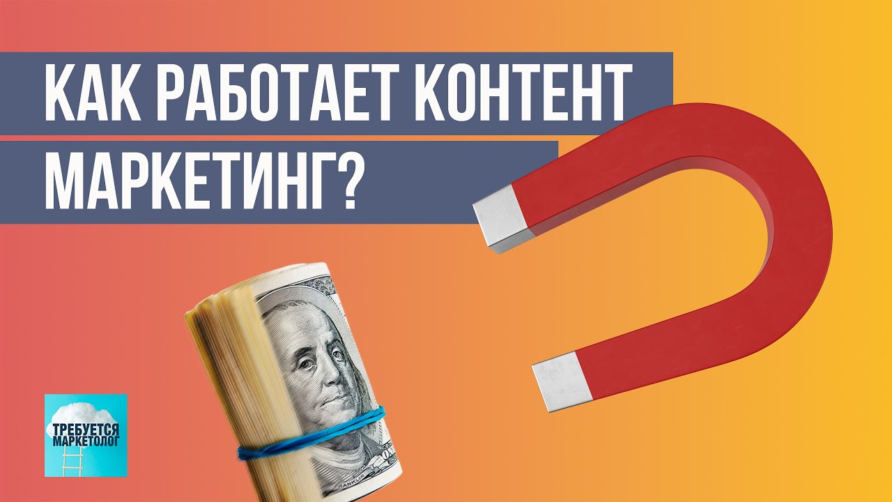 Как использовать контент маркетинг для продаж?