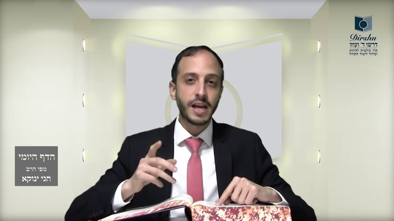 הדף היומי מסכת עבודה זרה דף נח