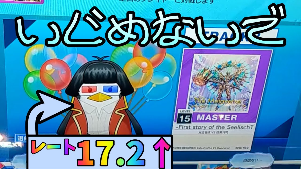 【CHUNITHM/ゆっくり実況】格上に囲まれたあげくメタヴァースぶん投げられた件(編集おサボり全国対戦Part1)