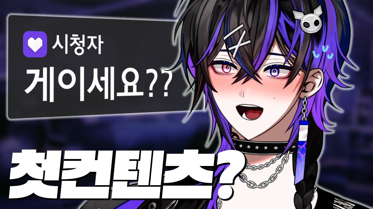 '첫 컨텐츠부터 저한테 왜그러세요'