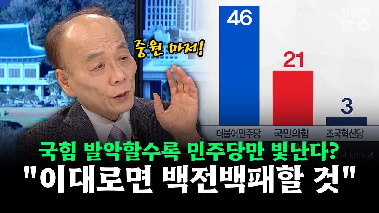국힘 발악할수록 민주당만 빛난다?... 