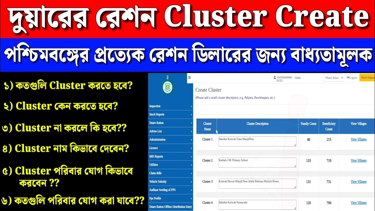 Duare Ration Cluster Create & Family Add | Automation Portal | Ration Dealer Login #duareration
