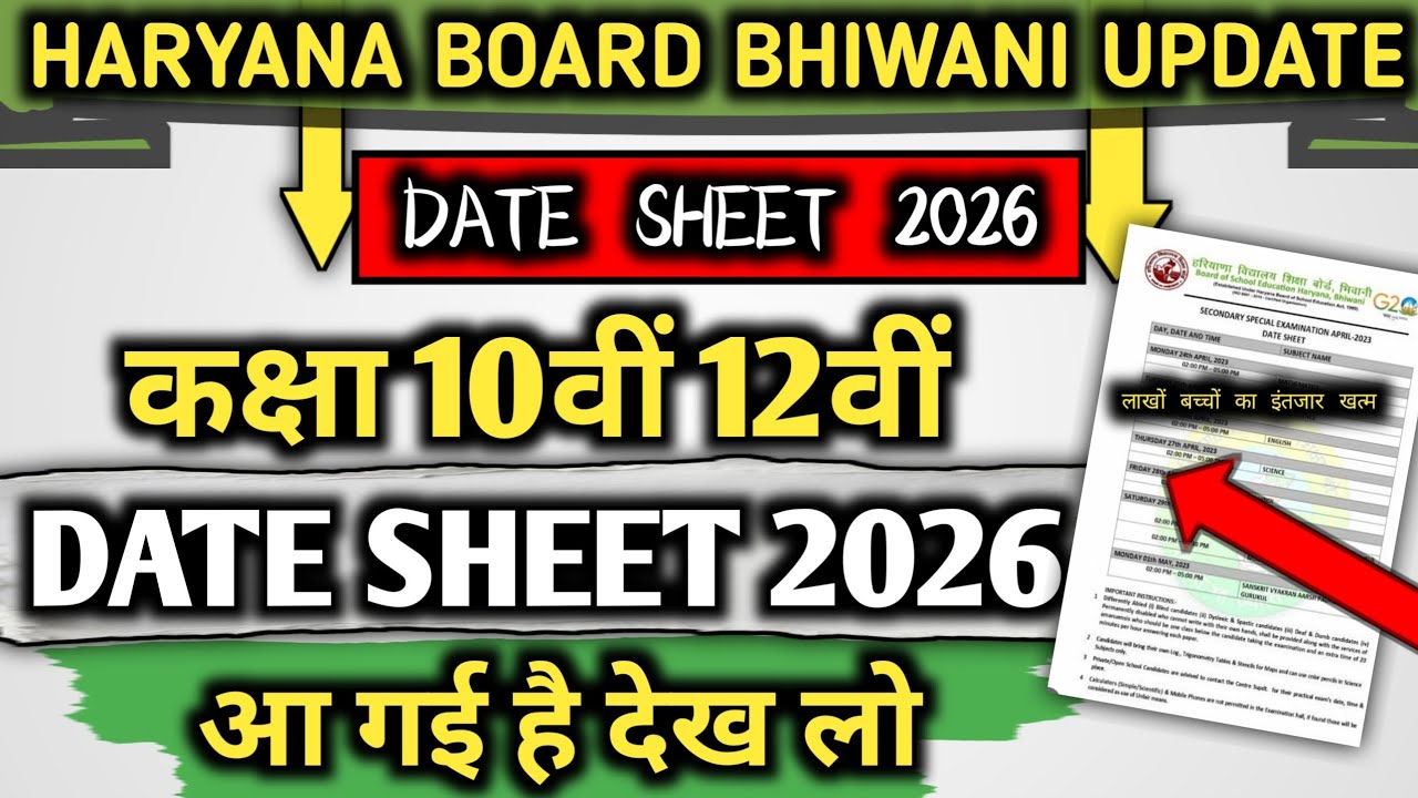 Haryana board Bhiwani exam update 2026 / hbse board Bhiwani class 10th 12th exam 2026 / hbse board |