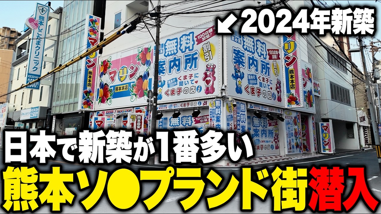 【熊本】日本で新築が1番多い🛁街「中央街」に潜入【2025年最新】