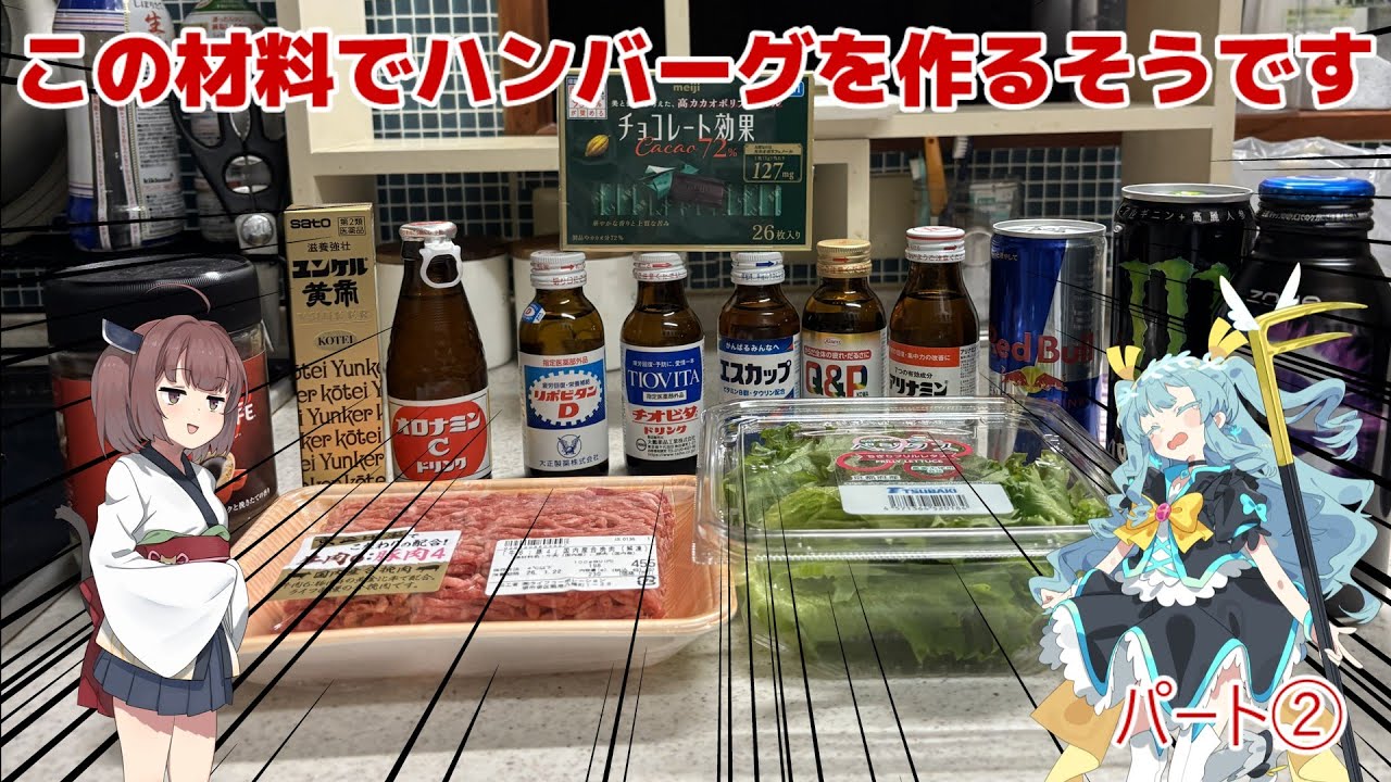 【パート2】栄養ドリンクは調味料に入りますか？