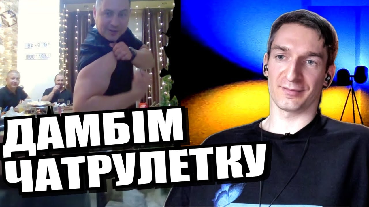 Три по ціні одного. ЧАТРУЛЕТКА з росіянами