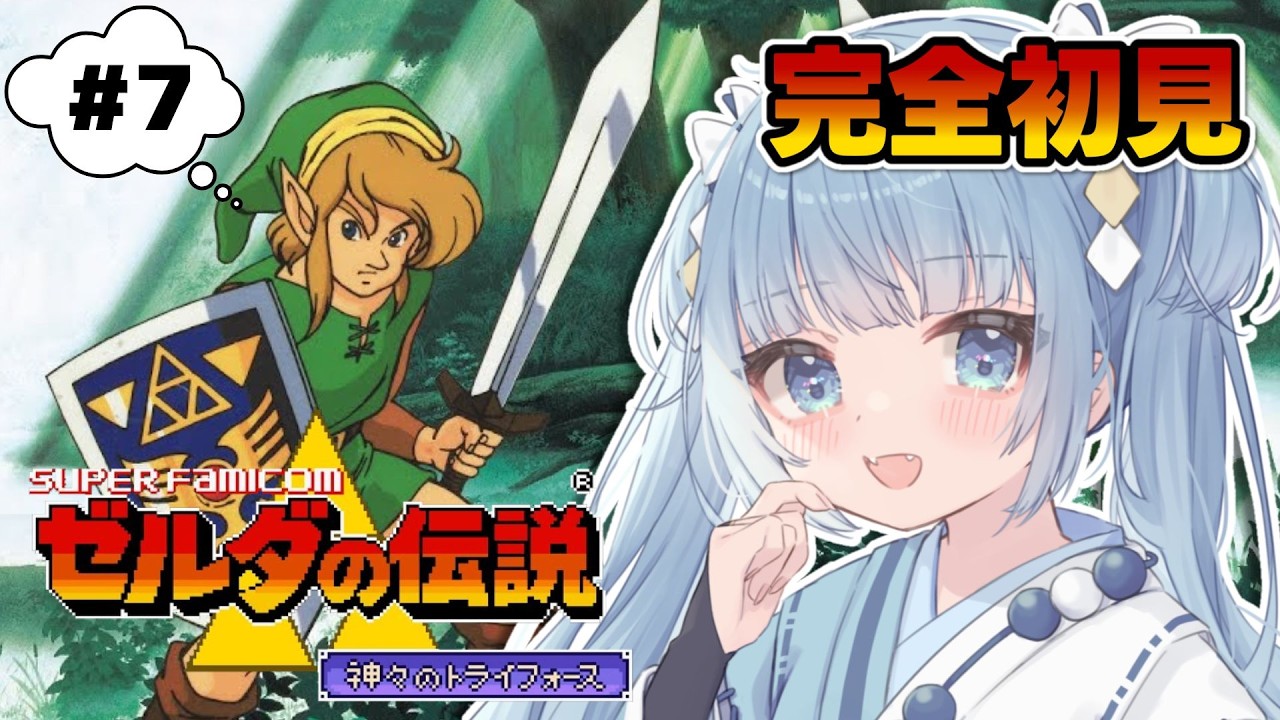 【 ゼルダの伝説 神々のトライフォース┊#７】完全初見でゼルダ⚔闇の世界で残り２つクリスタルも集める！【Vtuber/個人Vtuber/空色るり】