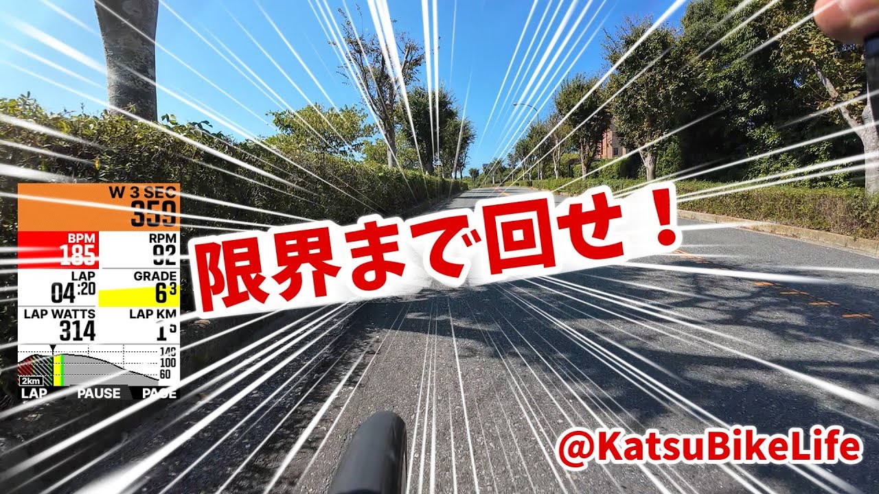 【ロードバイク】限界まで？いや、超えるんだよ！湘南国際村でTTしてきた。