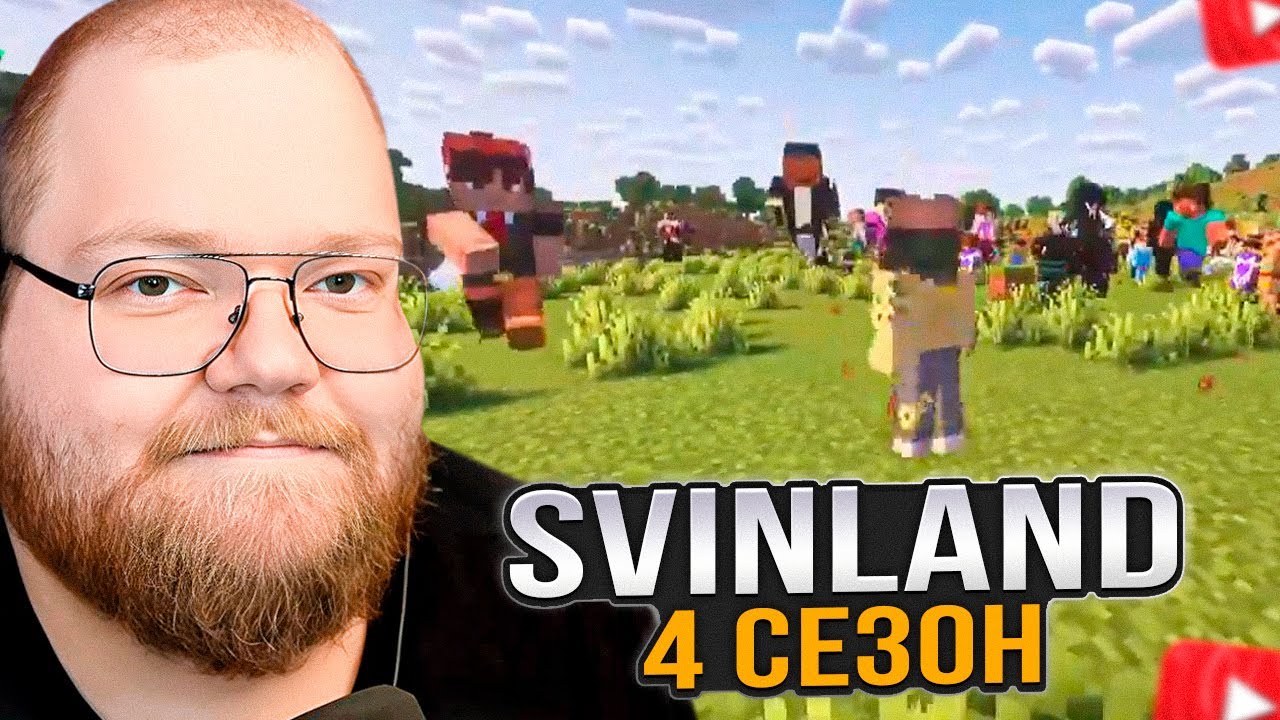 ОТКРЫТИЕ ДОЛГОЖДАННОГО СВИНЛЕНДА 4 #1