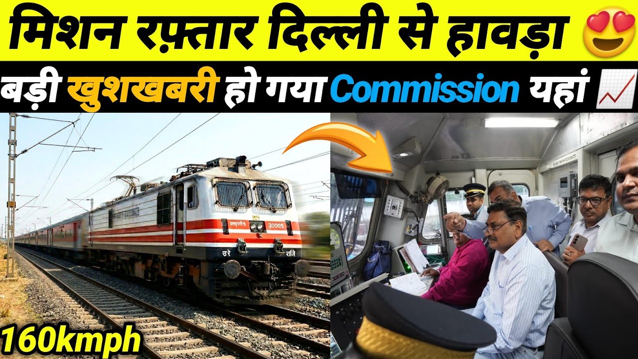 MISSION RAFTAAR: DELHI HOWRAH HDN ROUTE BIG ACHIEVEMENT 160kmph SPEED ? 