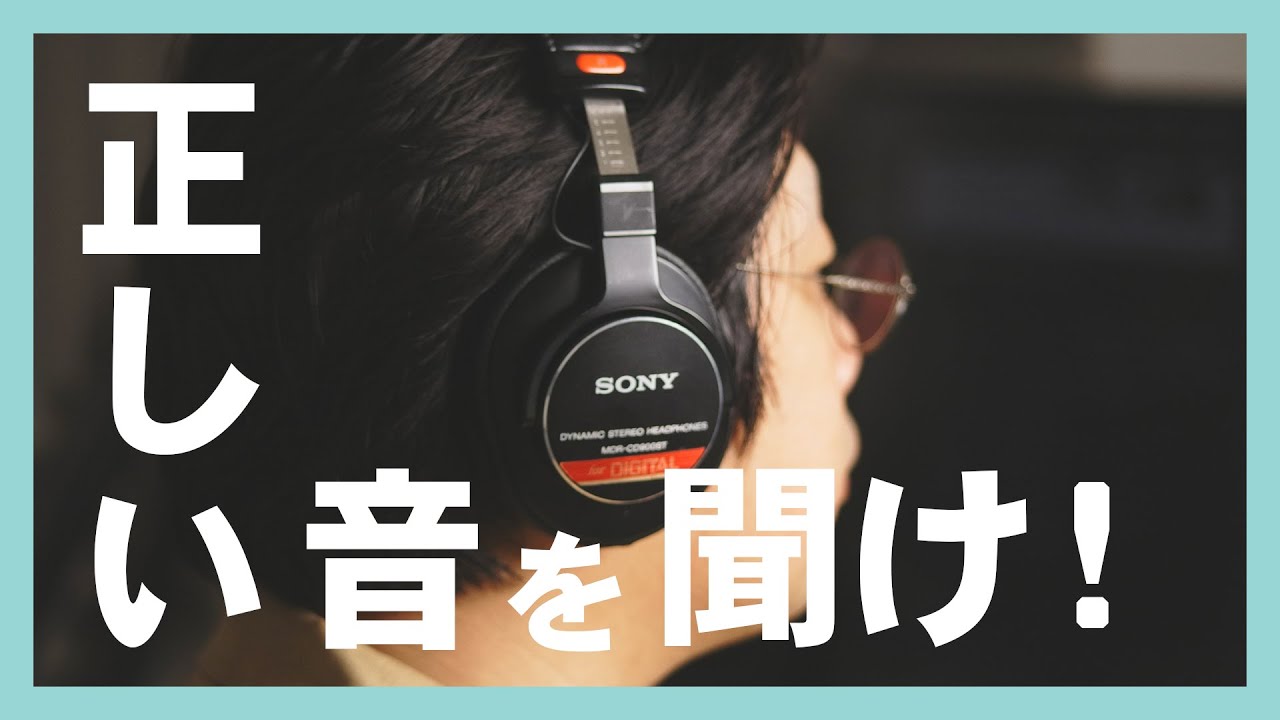 モニターヘッドホンは何が違う？今さら聞けないモニタースピーカーの役割＆私の編集環境