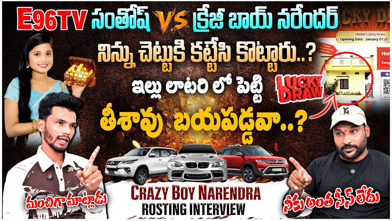 Crazy Boy Narendra Exposed Lucky Draw | ఇల్లు లాటరి లో పెట్టి తీశావు..? | Rosting Interview | #e96tv
