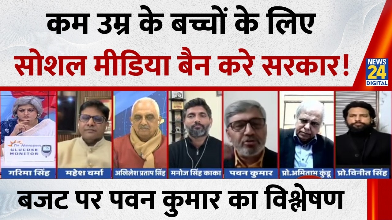 Budget 2026: आज के बजट में युवाओं, महिलाओं को क्या मिला, सुनिए बिजनेस जर्नलिस्ट Pawan Kumar का जवाब