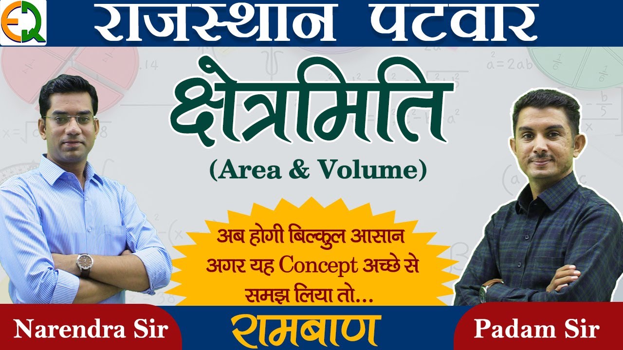 Rajasthan Patwar | Mensuration Area and Volume | Padam sir | Quality Education