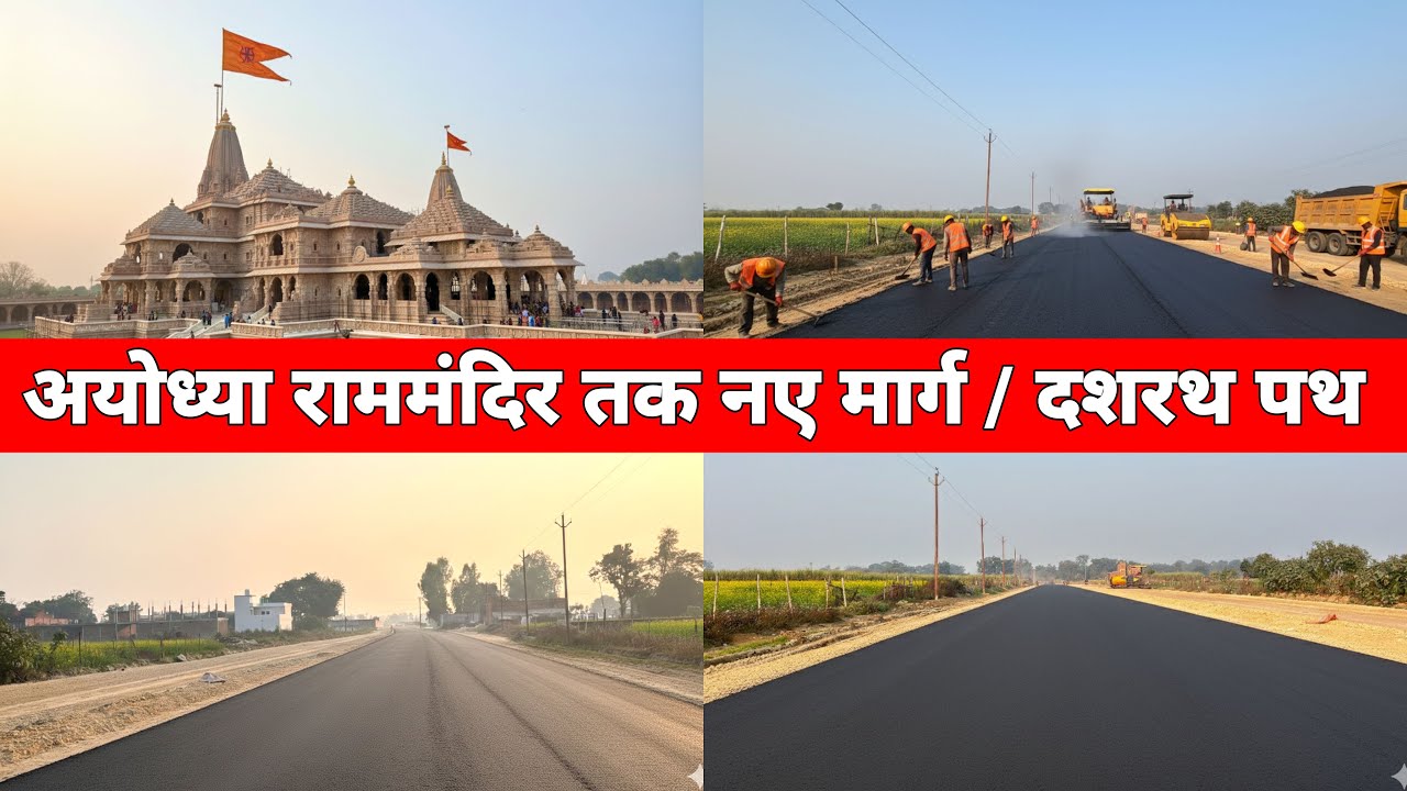 अयोध्या दशरथ पथ का निर्माण | Ayodhya Ram Mandir  Marg | Ayodhya Development Project | Ayodhya 