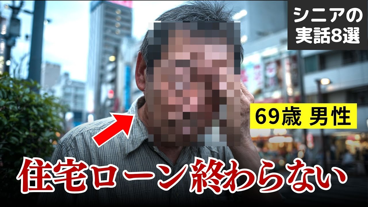 【持ち家の後悔】「安心のマイホーム」のハズが…  老後に直面する現実8選 #シニア #実話 #口コミ