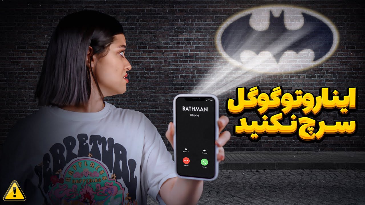 اینارو تو گوگل اصلا سرچ نکنید 🚨 رازهای گوگل