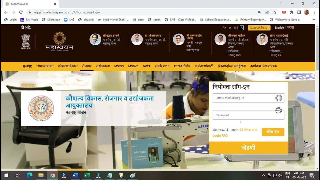 कौशल्य विकास, रोजगार व उद्योजकता आयुक्तालय ER1 कसे भरावे?