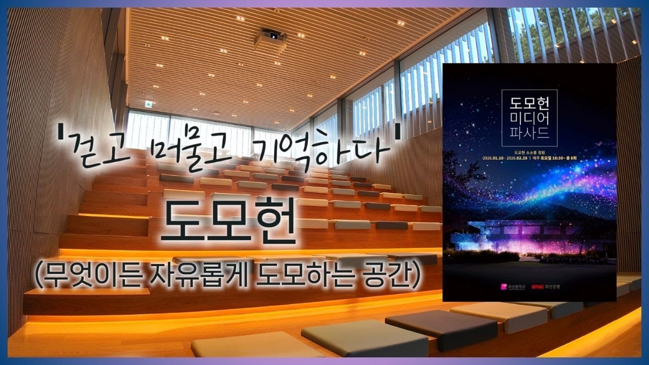 '걷고 머물고 기억하다' 도모헌 #광안리데이트코스