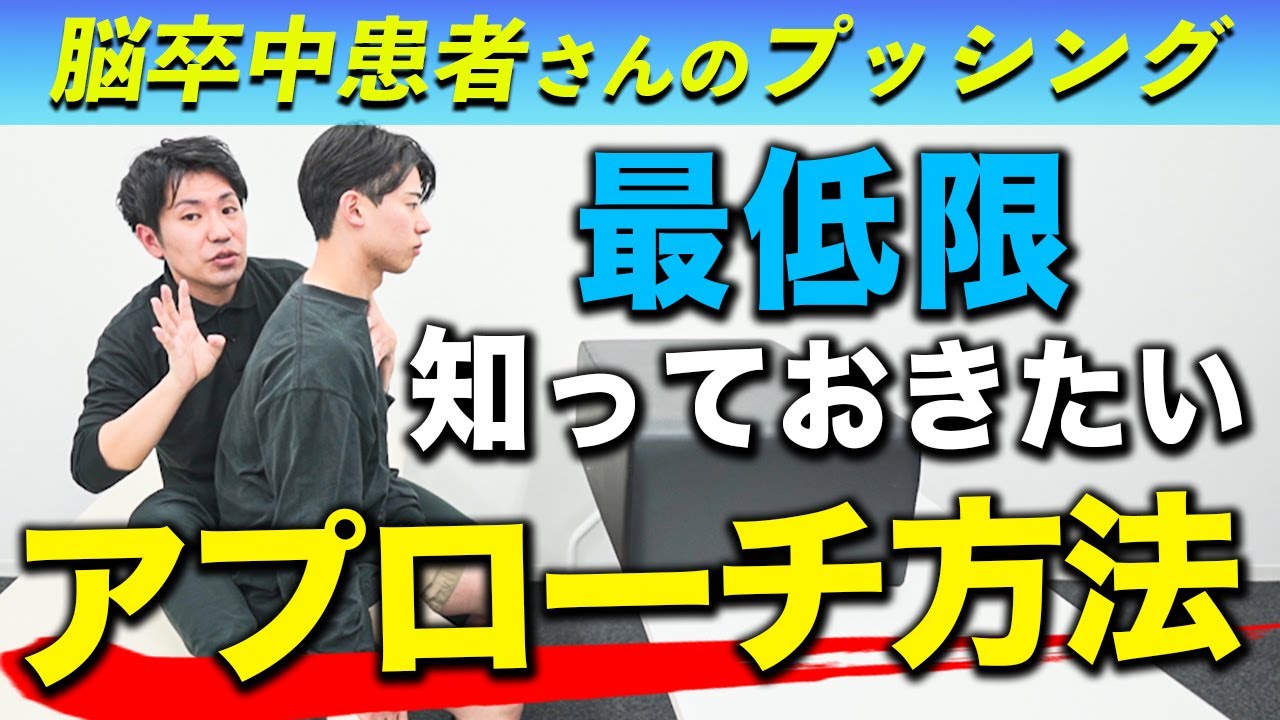 脳卒中のプッシングについて、最低限知っておいた方が良いこと