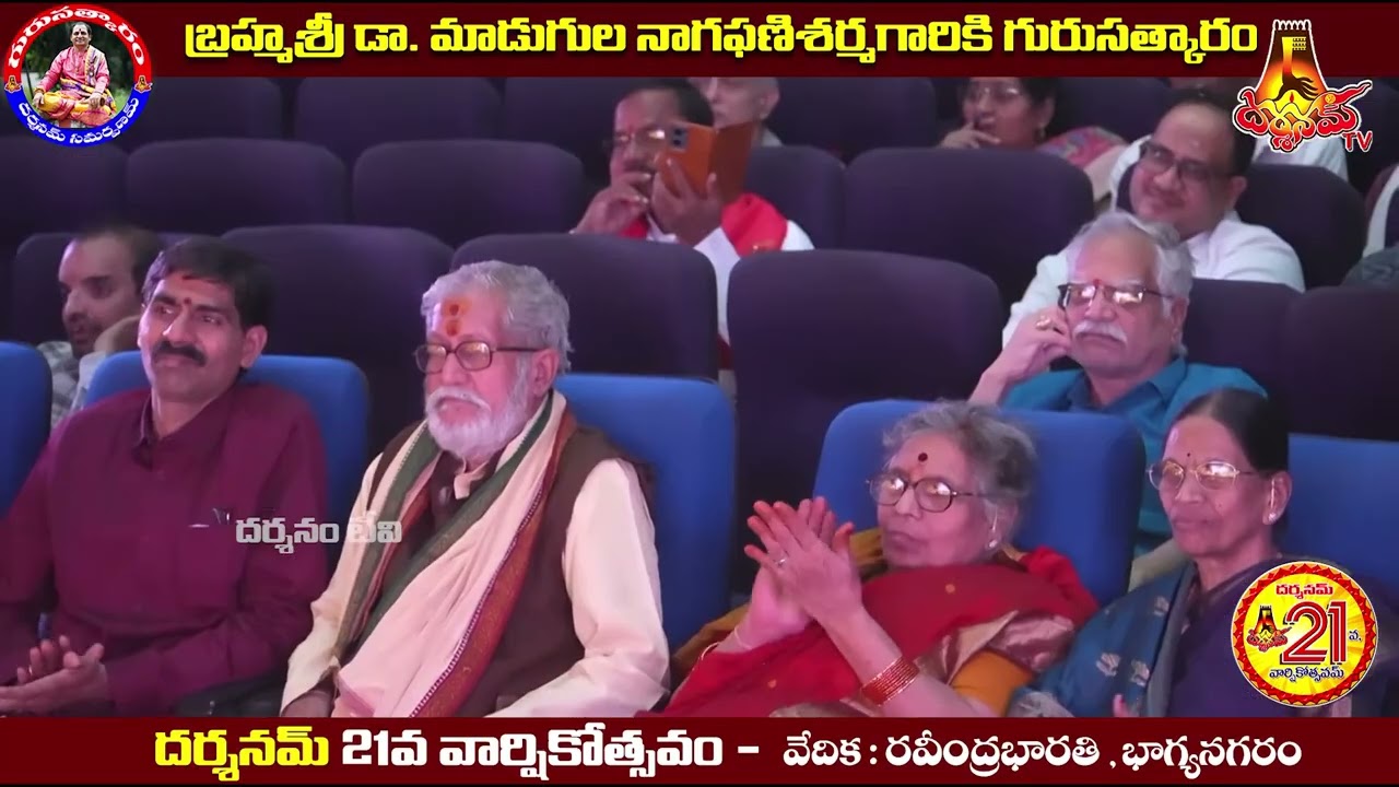 దర్శనమ్ గురుసత్కార మహోత్సవంలో బ్రహ్మశ్రీ మాడుగుల నాగఫణిశర్మగారి సందేశం
