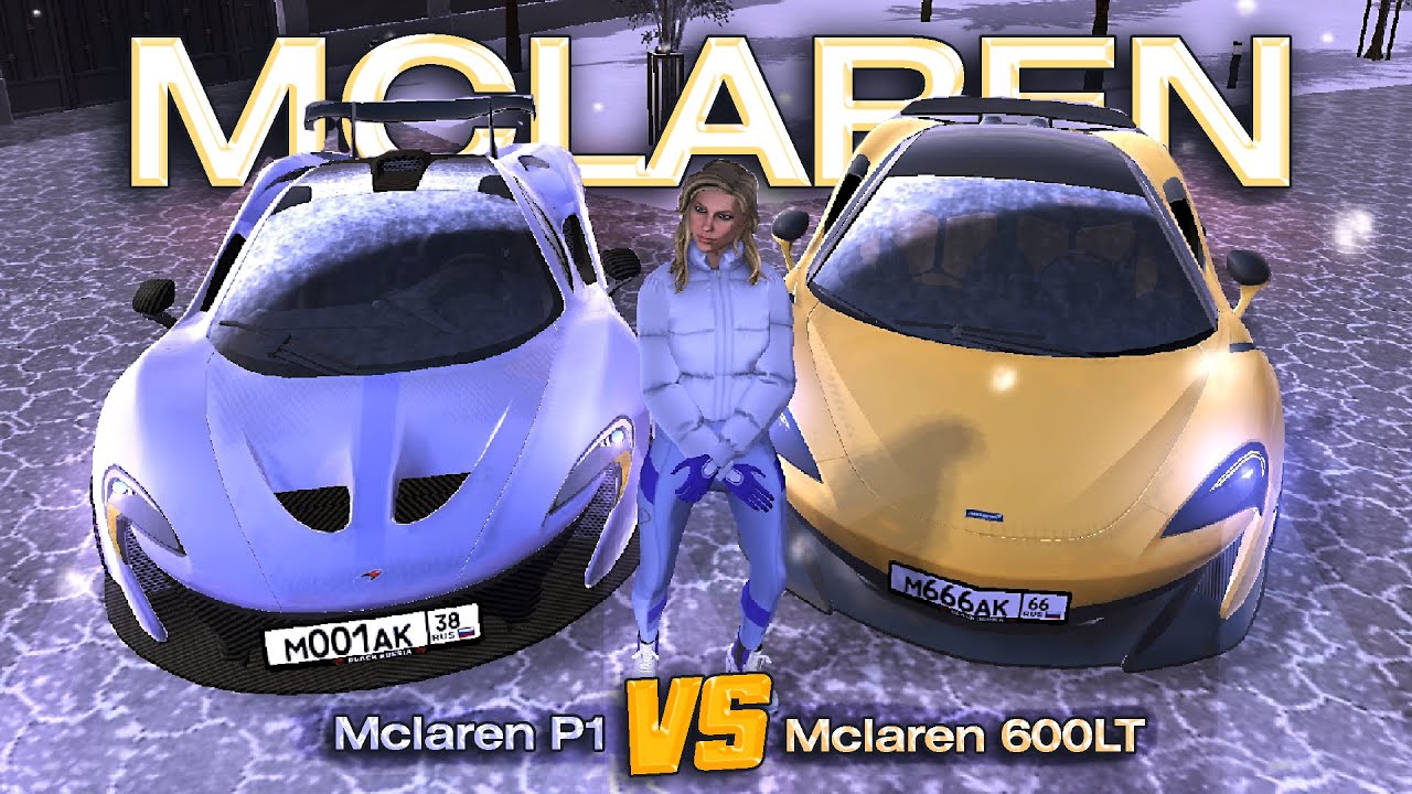 НОВЫЙ MCLAREN P1 vs СТАРЫЙ MCLAREN 600LT СРАВНЕНИЕ И ОБЗОР BLACK RUSSIA
