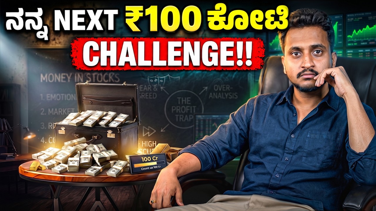 ₹100 ಕೋಟಿ ಆಸ್ತಿಗೆ ನನ್ನ Strategy ಇದೆ... 🤫| ₹100cr Goal from business  Explained by Angel Investments