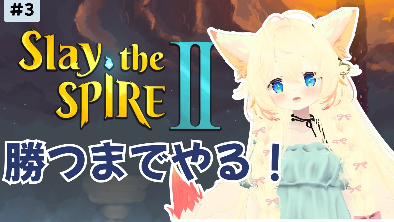 サイレントのアセンション進めるよ～～～【 Slay the Spire2 】