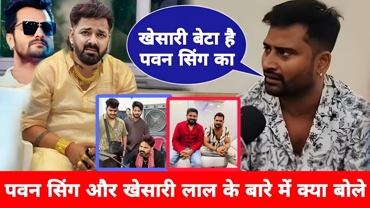 Pawan Singh और Khesari Lal Yadav के बारे में Chandan Yadav क्या बोले | bhojpuri news | sonu.bakaur