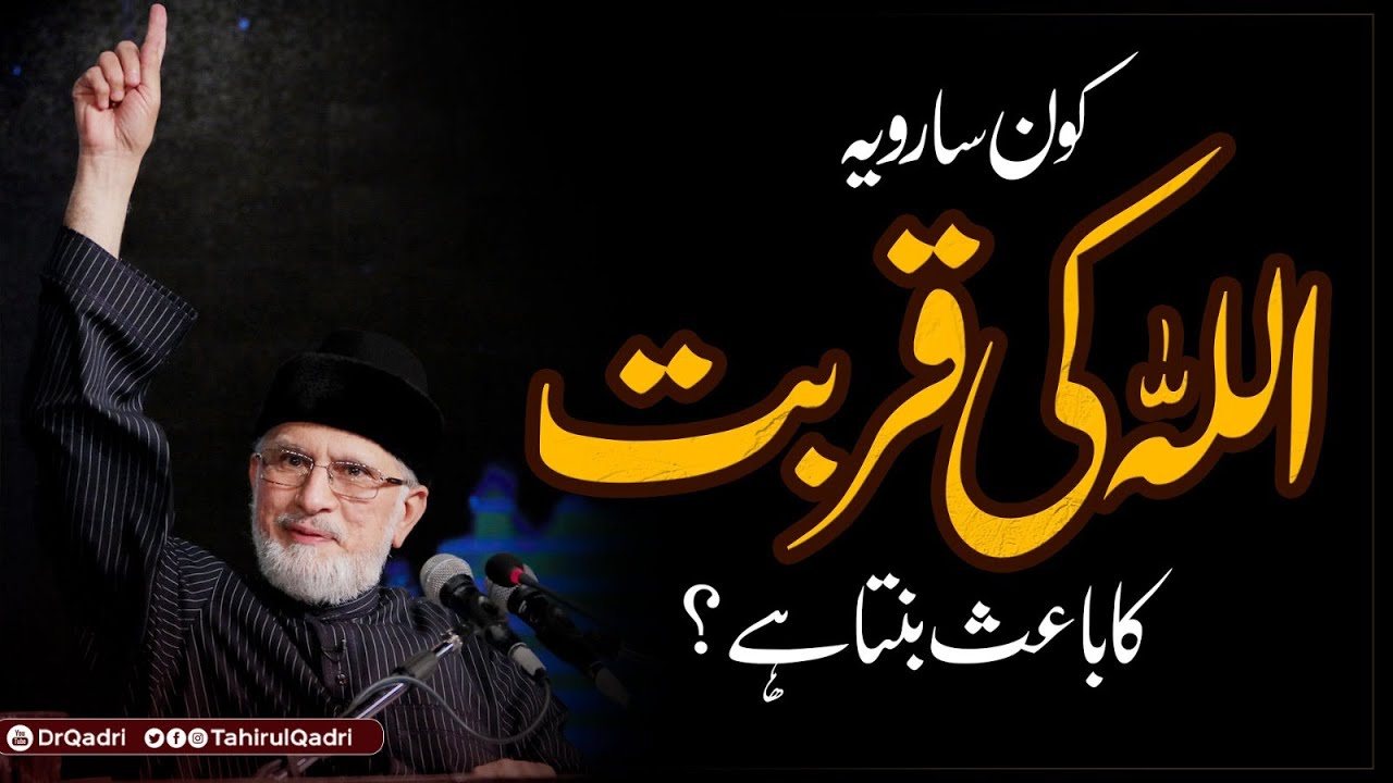 Which attitude leads to closeness with Allah Almighty? | Dr Tahir-ul-Qadri