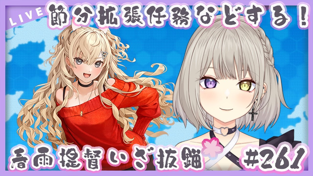 【#艦隊これくしょん /＃艦これ】うおおお節分拡張任務だあああ👹！！春雨🌸提督堕天使！ほぼ完全初見で参る💜✨【Vtuber/紫月むめい】vol.261