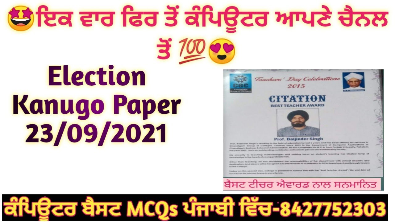 Class-28:Election Kanugo Paper (23-09-2021)- ਇੱਕ ਵਾਰ ਫਿਰ ਤੋਂ ਸਾਰਾ ਕੰਪਿਊਟਰ ਆਪਣੇ ਚੈਨਲ ਤੋਂ