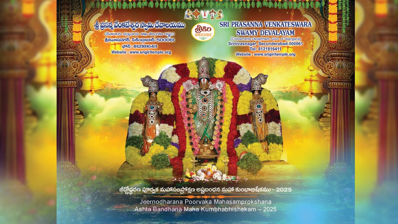 Srigiri Sri Prasanna Venkateswara Swamy Devalayam -  Maha Kumbabhishegam 2025