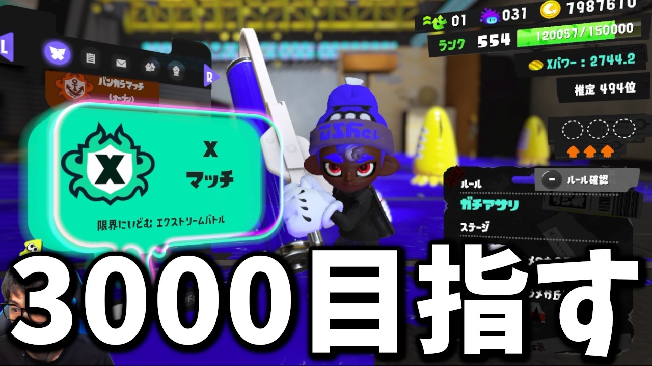 アプデ後スプラローラーXP3000を目指して！【スプラトゥーン3】