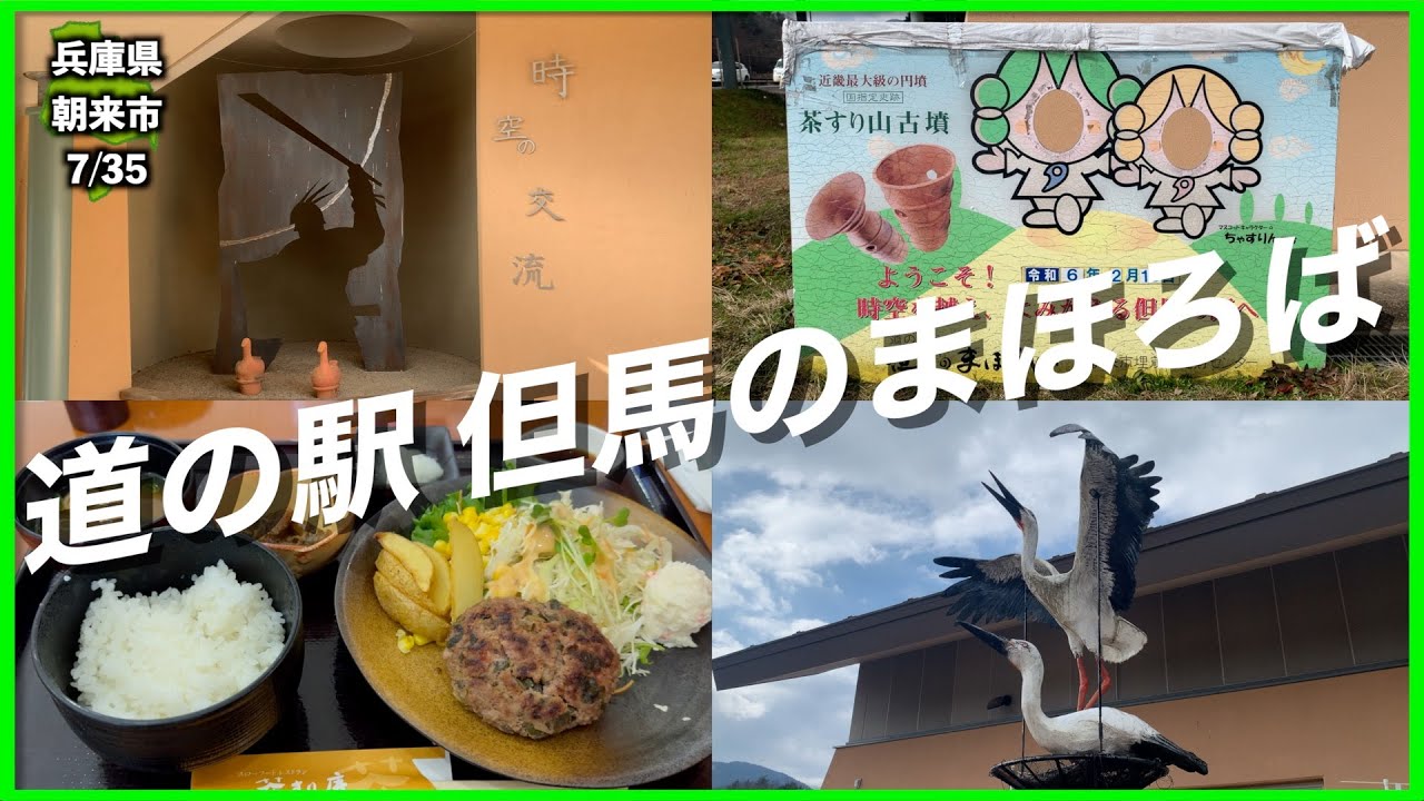 【近畿編】兵庫県朝来市 但馬のまほろばに行ってみた【41/157】