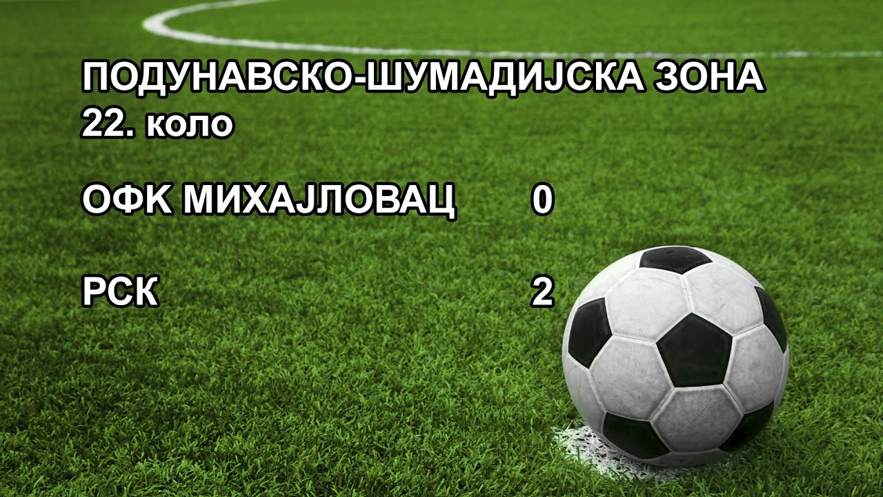 PSZ 22.  kolo OFK MIHAJLOVAC - RSK 0-2