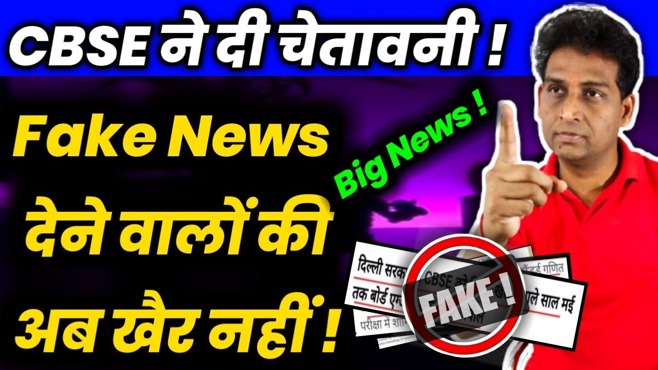 CBSE warns against fake News & Notices, CTET Exam Date 2020, #FakeNewsAlert, CTET