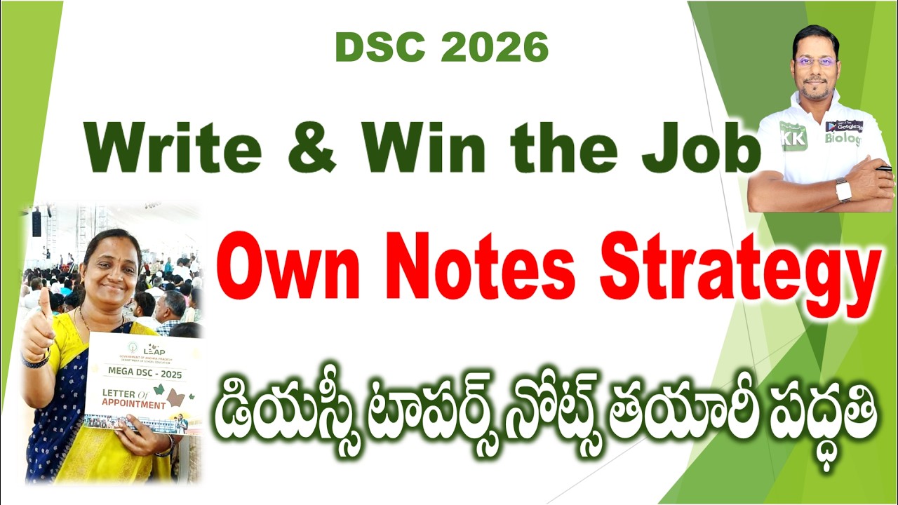 🔴DSC 2025 Toppers Own Notes Preparation Strategy||తయారీ విధానం| లాభాలు-నష్టాలు|DSC Online classes