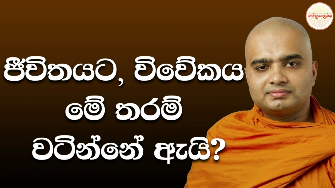 Sagama Anomadassi Himi l Nethfm Bana - 2026 02 18