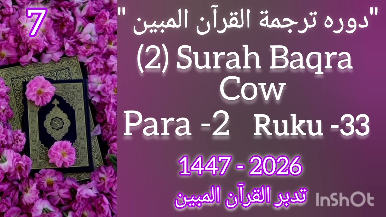 (7) [Baqra 243 to 286] Daura Tarjuma AlQuranulMubeen {Alimah - Mubeen Nazia}