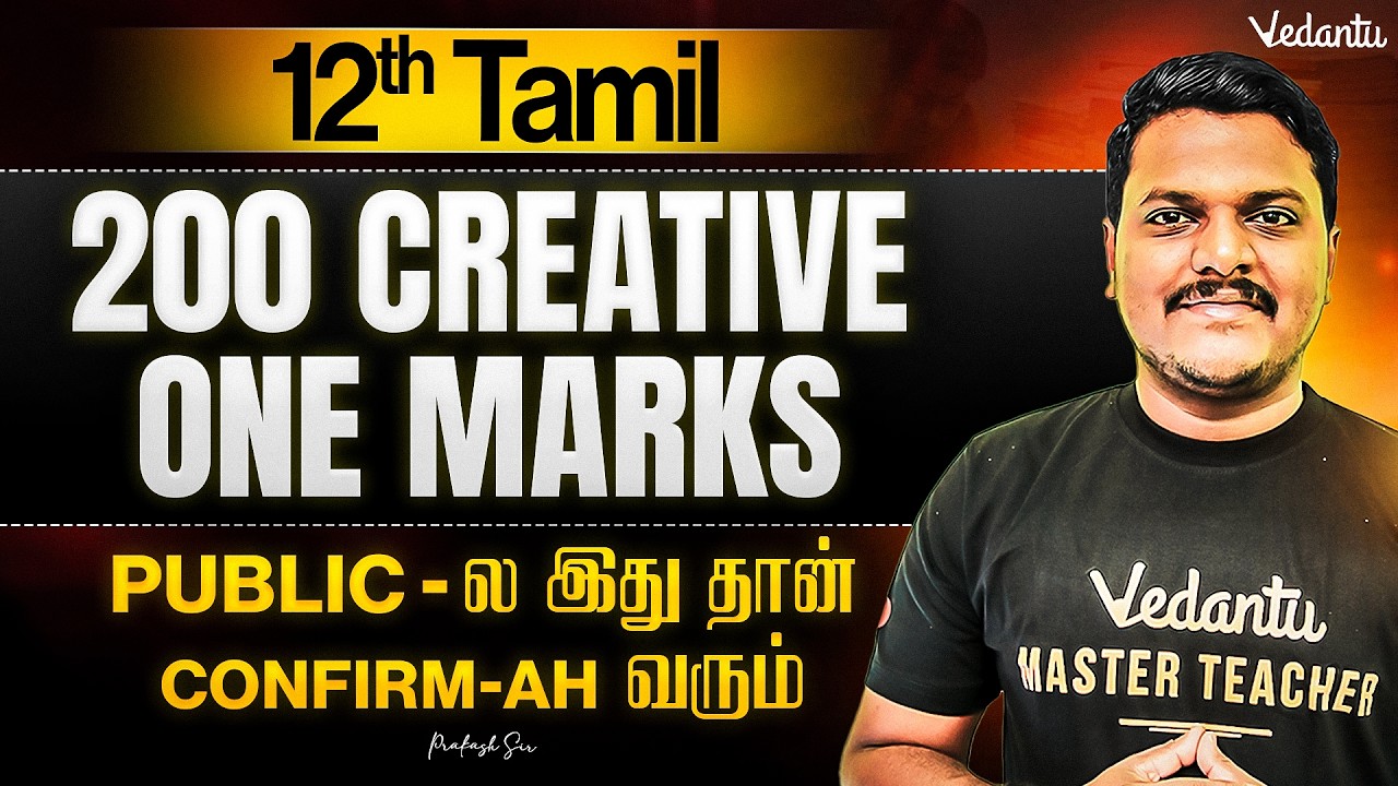 12th Tamil | 200 Creative One Marks | Public-ல் இது தான் Confirm-ah வரும் | Prakash Sir