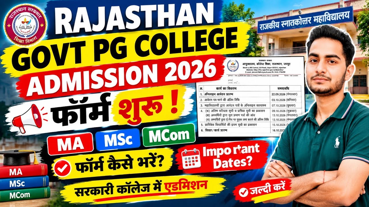 Rajasthan Govt PG College Admission 2026 | Govt College MA MSc MCom Admission Form Kaise Bhare ?